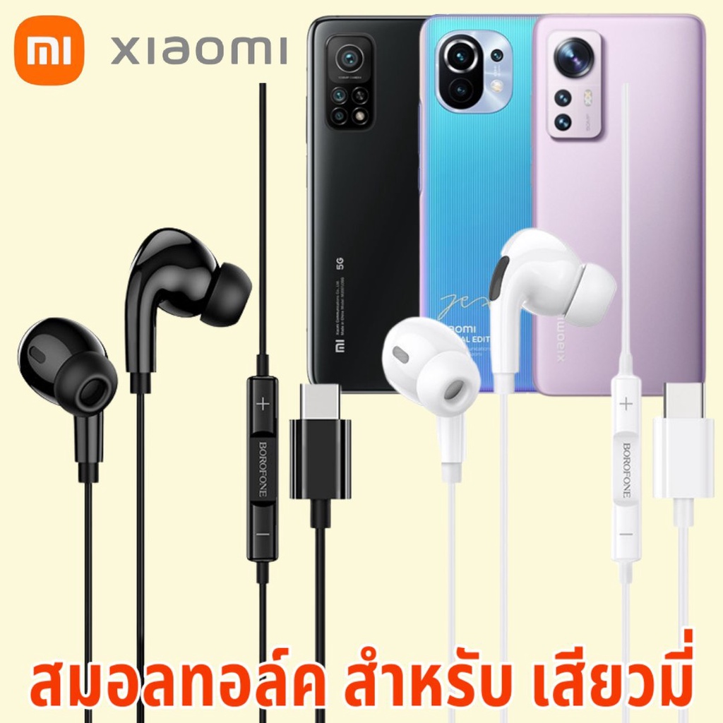 หูฟัง-สมอลทอล์ค-สำหรับ-xiaomi-type-c-เบสหนัก-เสียงดี-มีไมค์-ปรับระดับเสียง-ลูกยาง-ปรับโวลลุ่ม-in-ear-เบสแน่น