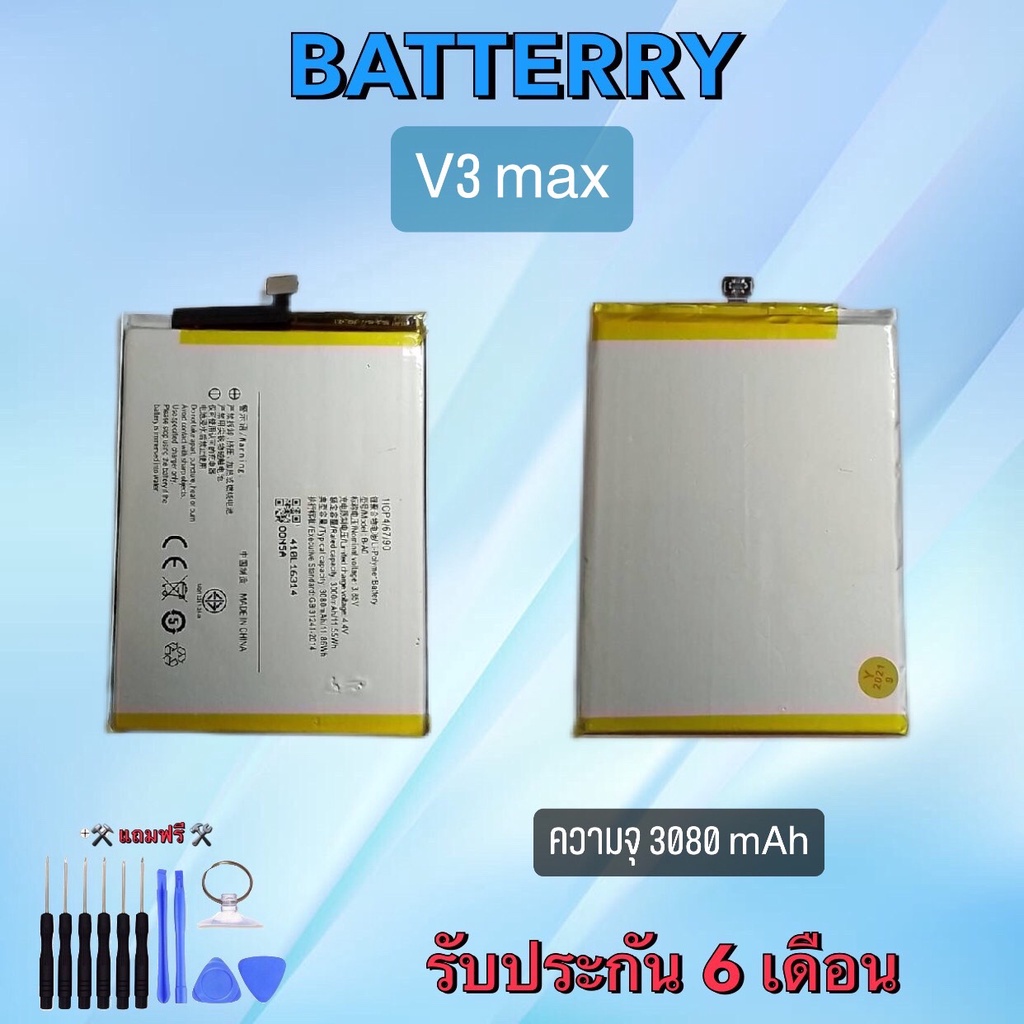 battery-vivo-v3max-แบตเตอรี่-วีโว่-วี3แม็ก-bat-vivo-v3max-แบตเตอรี่วีโว่วี3แม็ก