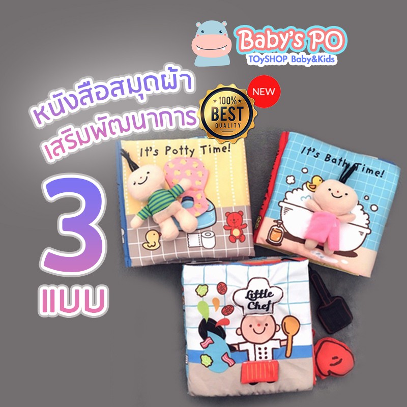 หนังสือผ้า-อาบน้ำ-ใช้ห้องน้ำ-และ-ทำครัว-เนื้อผ้านุ่มนิ่มพร้อมตุ๊กตาคุณหนู-หนังสือผ้าเสริมพัฒนาการ-หนังสือผ้านุ่ม