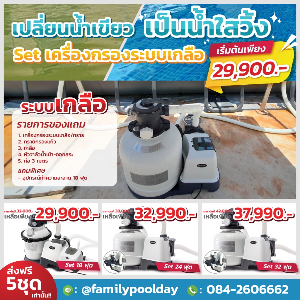 set-เครื่องกรองระบบเกลือ-สำหรับสระน้ำintex-ส่งฟรี