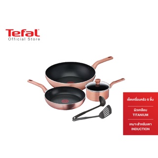 สินค้า Tefal เซ็ตเครื่องครัว ชุดเครื่องครัว ชุดกระทะ COOK & SHINE 6 ชิ้น รุ่น G803S695 - Rose Gold
