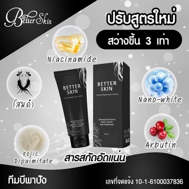 better-skin-โสมดำ-ผิวขาวเร่งด่วน