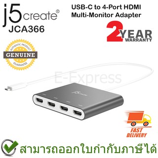 j5create JCA366 USB-C to 4-Port HDMI Multi-Monitor Adapter อะแดปเตอร์แปลง HDMI 4 ช่องเป็นสาย USB-C ของแท้ ประกันศูนย์ 2ปี