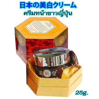 Hexagonal Japanese Anti-Melasma King Cream ครีมญี่ปุ่นหน้าขาว 25 กรัม ลดจุดด่างดำ-ผิวหมองคล้ำได้ดี