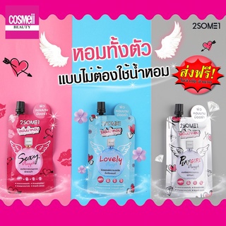 2SOME1 WHITENING PERFUME LOTION 3 กลิ่นใหม่ Sexy Angel กลิ่น Lovely Angel กลิ่น PlayGirl Angel ขนาด 40 กรัม