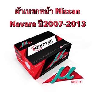 &lt;ส่งฟรี มีของพร้อมส่ง&gt; ผ้าเบรกหน้า Nexzter Mu Spec สำหรับรถ Nissan frontier navara ปี 2008-2012