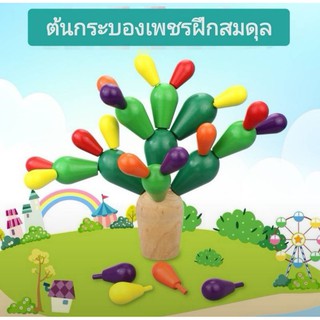 Cactus Balance ต้นกระบองเพชรฝึกสมดุล