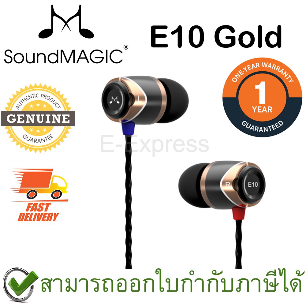 soundmagic-e10-หูฟัง-in-ear-noise-isolating-hi-fi-award-สีทอง-ของแท้-ประกันศูนย์-1ปี-gold