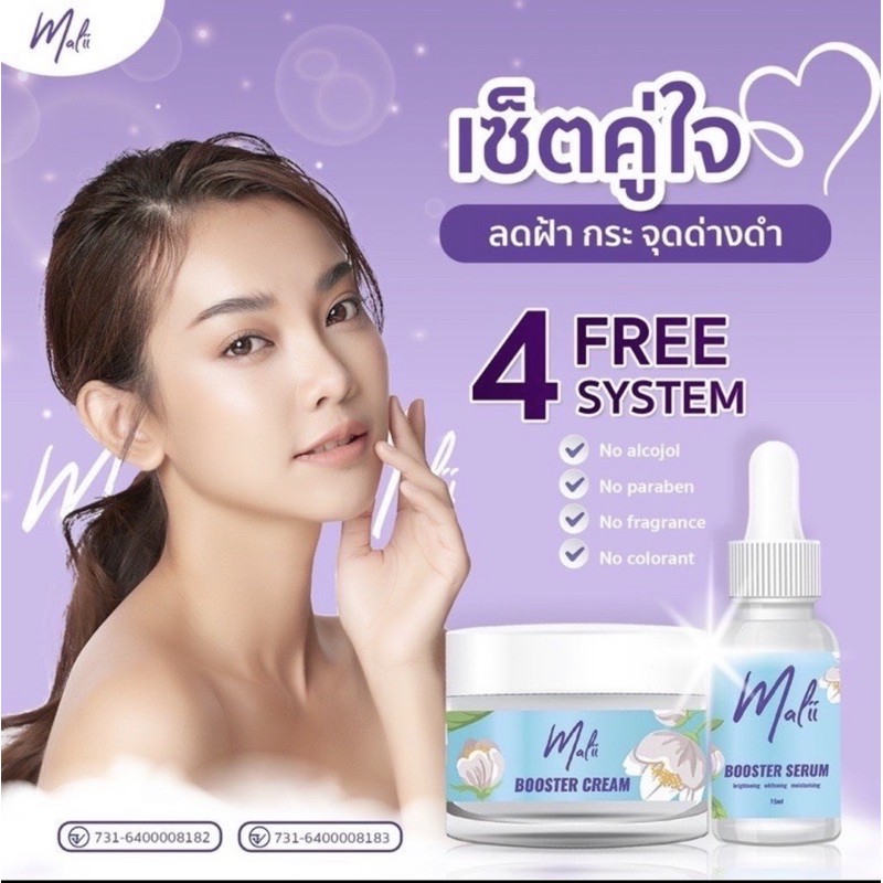 เซ็ตมะลิหน้าใส-เซรั่มมะลิ-ครีมมะลิ-malii-booster-serum-amp-malii-booster-cream-ได้2อย่าง