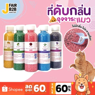 ภาพหน้าปกสินค้าที่ดับกลิ่นสัตว์เลี้ยง ที่ดับกลื่นอับ ที่ดับกลิ่นอย่างดี สินค้าสัตว์เลี้ยง มีให้เลือกถึง 5 กลิ่น สินค้าพร้อมส่งในไทย ที่เกี่ยวข้อง