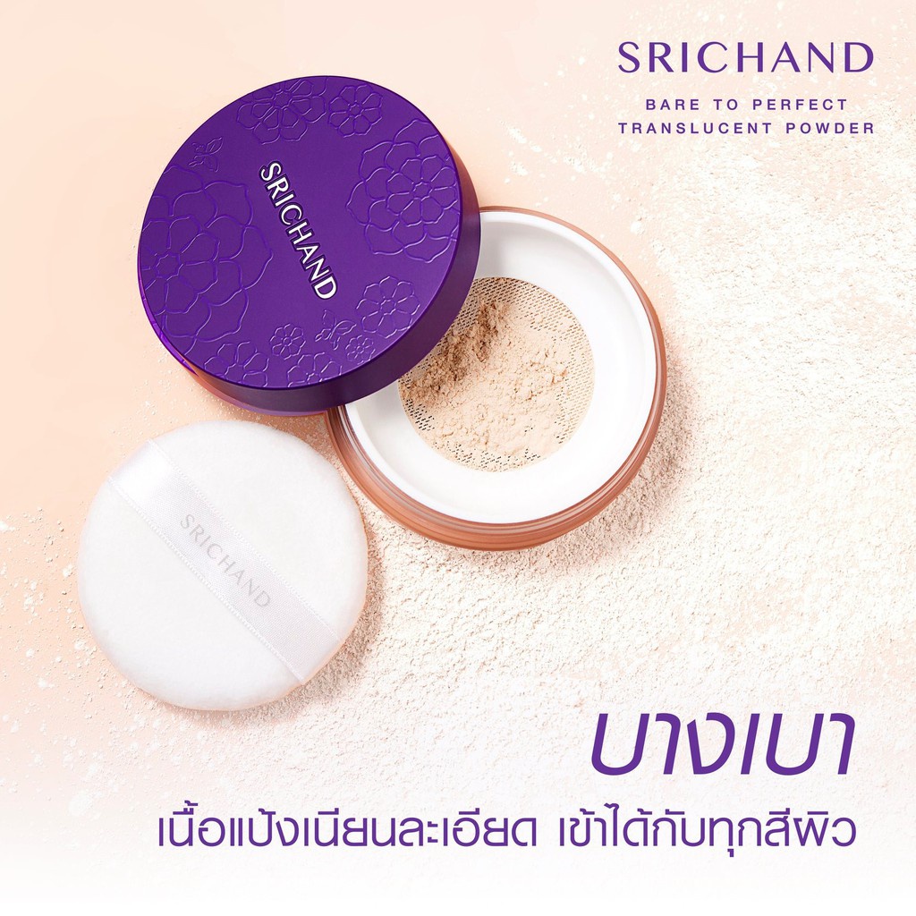 พร้อมส่ง-gen2-แป้งฝุ่นศรีจันทร์-ขนาดทดลอง4-5gและ10g