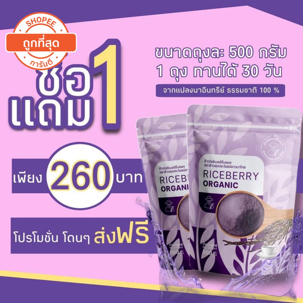 รูปภาพของ​ จมูก​ข้าวกล้อง​ ไรซ์​เ​บ​อร์รี่​ จมูกข้าว​ Rice​ Berry​ ขนาด 1kg จมูกข้าวสำหรับแม่ตั้งท้องลองเช็คราคา