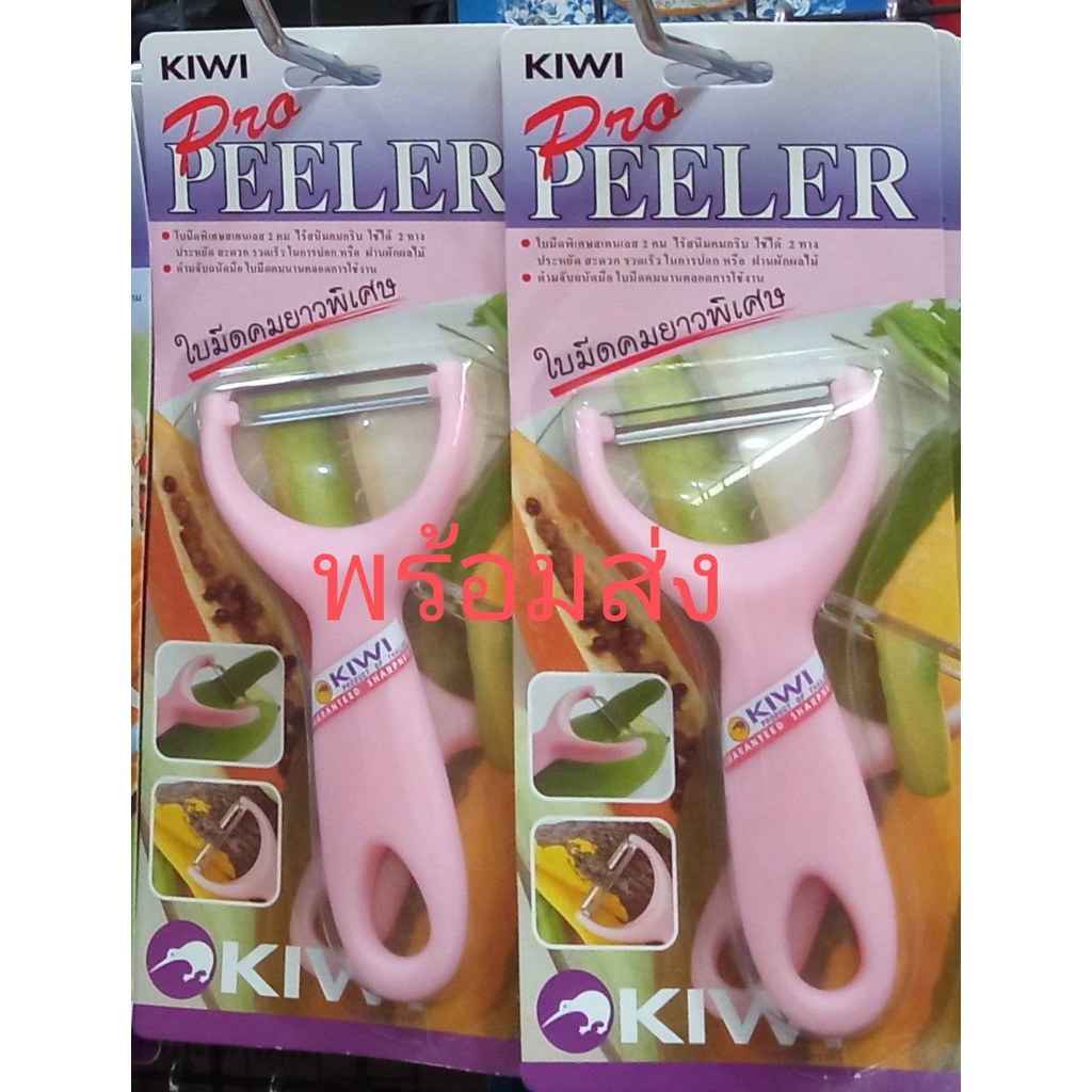 มีดปอกเปลือก-kiwi-pro-peeler-ด้ามชมพู