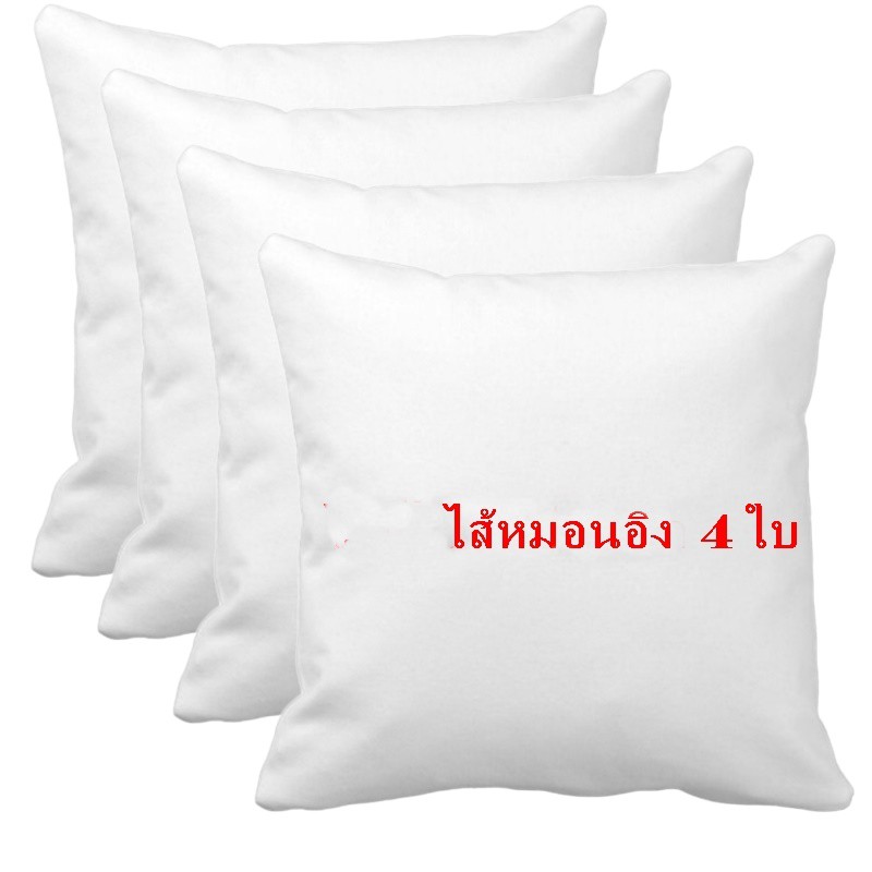 4-ใบ-หมอนอิง-ไส้หมอนอิงใยสังเคราะห์-ขนาด-40x40ซม-สีขาว