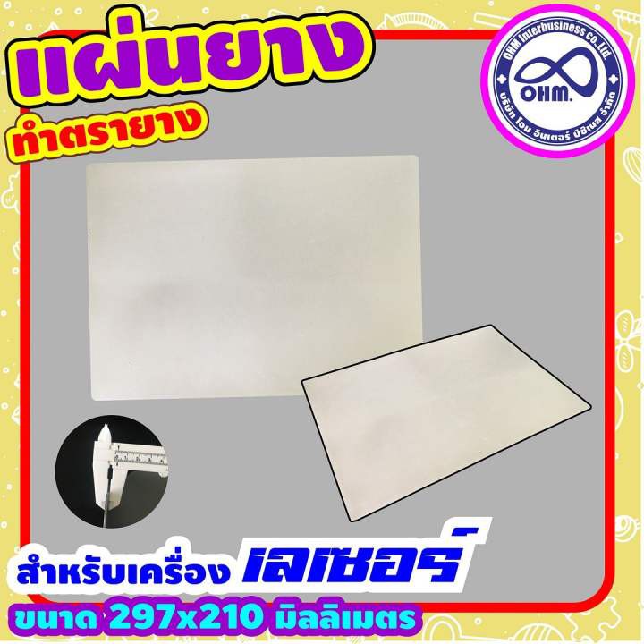 laser-rubber-sheet-แผ่นยาง-สีเทาเข้ม-สำหรับ-เครื่องยิงเลเซอร์ตรายาง