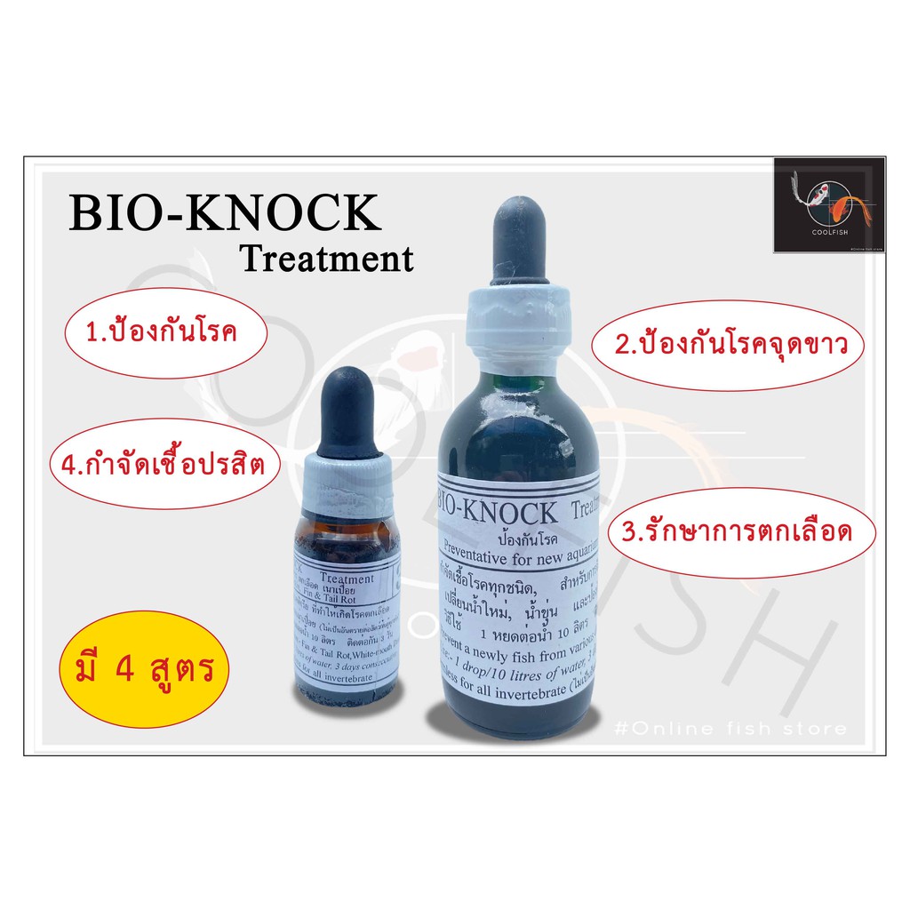 bio-knock-ขนาด-10ml-และ-60ml-มี-4-สูตร