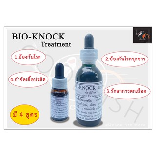 Bio-Knock ขนาด 10ml และ 60ml มี 4 สูตร