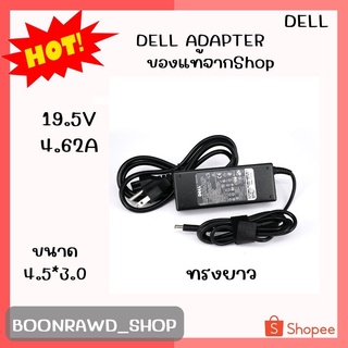 DELL ADAPTER 19.5V/4.62A 4.5*3.0 แท้ ทรงยาว//1948//