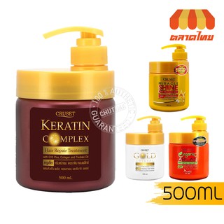 ครูเซ็ท เคราติน คอมเพล็กซ์ แฮร์ รีแพร์ ทรีทเมนท์ 500 มล. Cruset Keratin Complex Hair Repair Treatment 500 ml.