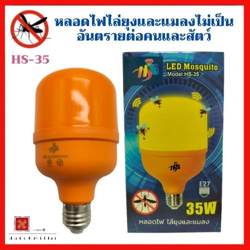 หลอดไล่ยุง-และแมลง-35w-ทรงกระบอก-นวัตกรรมใหม่-ปลอดภัย-ไร้สารเคมี-ใช้ไฟบ้าน-220v-ขั้วe27