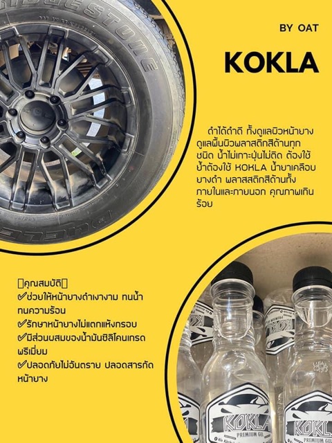 kokla-เจลเคลือบยางดำ-พลาสติกทุกชนิด-ชนิดซิลิโคนออยล์-150ml