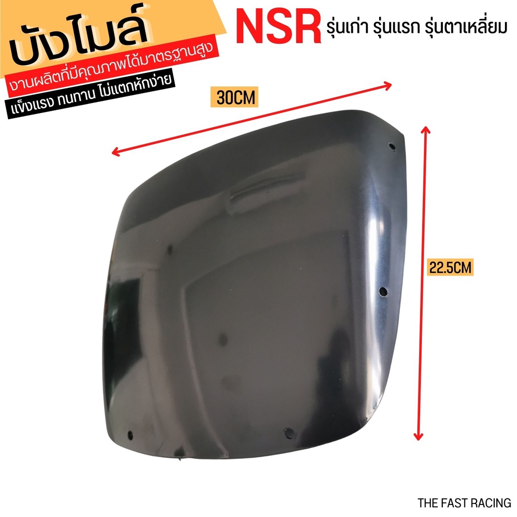 อะไหล่-nsr-150-ตัวแรก-ตาเหลี่ยม-บังไมล์nsrตาเหลี่ยม-กระจก-บังไมล์nsr-รุ่นแรก