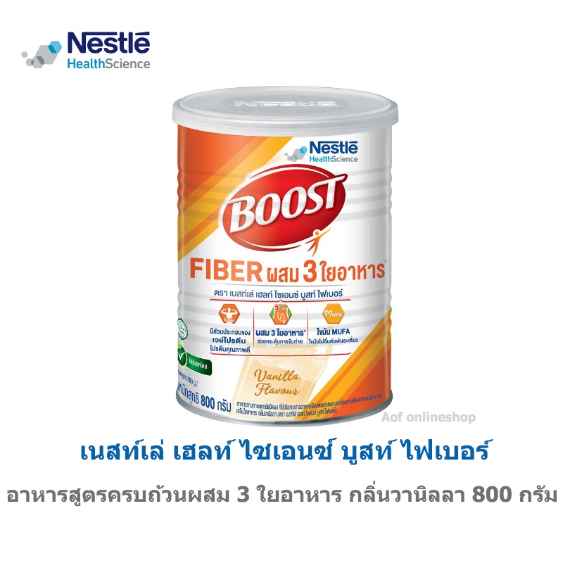 ภาพหน้าปกสินค้าBoost Fiber เนสท์เล่ เฮลท์ ไซเอนซ์ บูสท์ ไฟเบอร์800 กรัม จากร้าน aofonlineshop บน Shopee