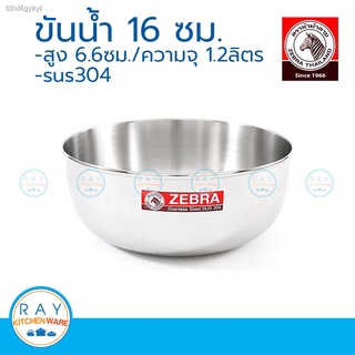 zebra ขันน้ำ 16 ซม. ตราหัวม้าลาย 111016 ขันสแตนเลส ขันตักน้ำ ขันหัวม้าลาย