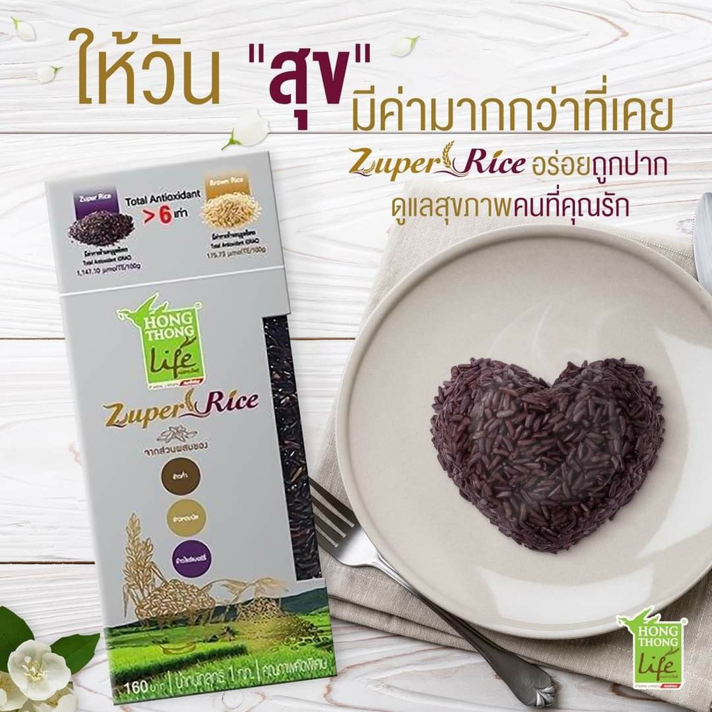 หงษ์ทองไลฟ์-ซูเปอร์ไรซ์-zuper-rice-ซูเปอร์ข้าวอร่อยเพื่อสุขภาพ-ขนาด-1-กิโลกรัม-แพ็คคู่-20239-2