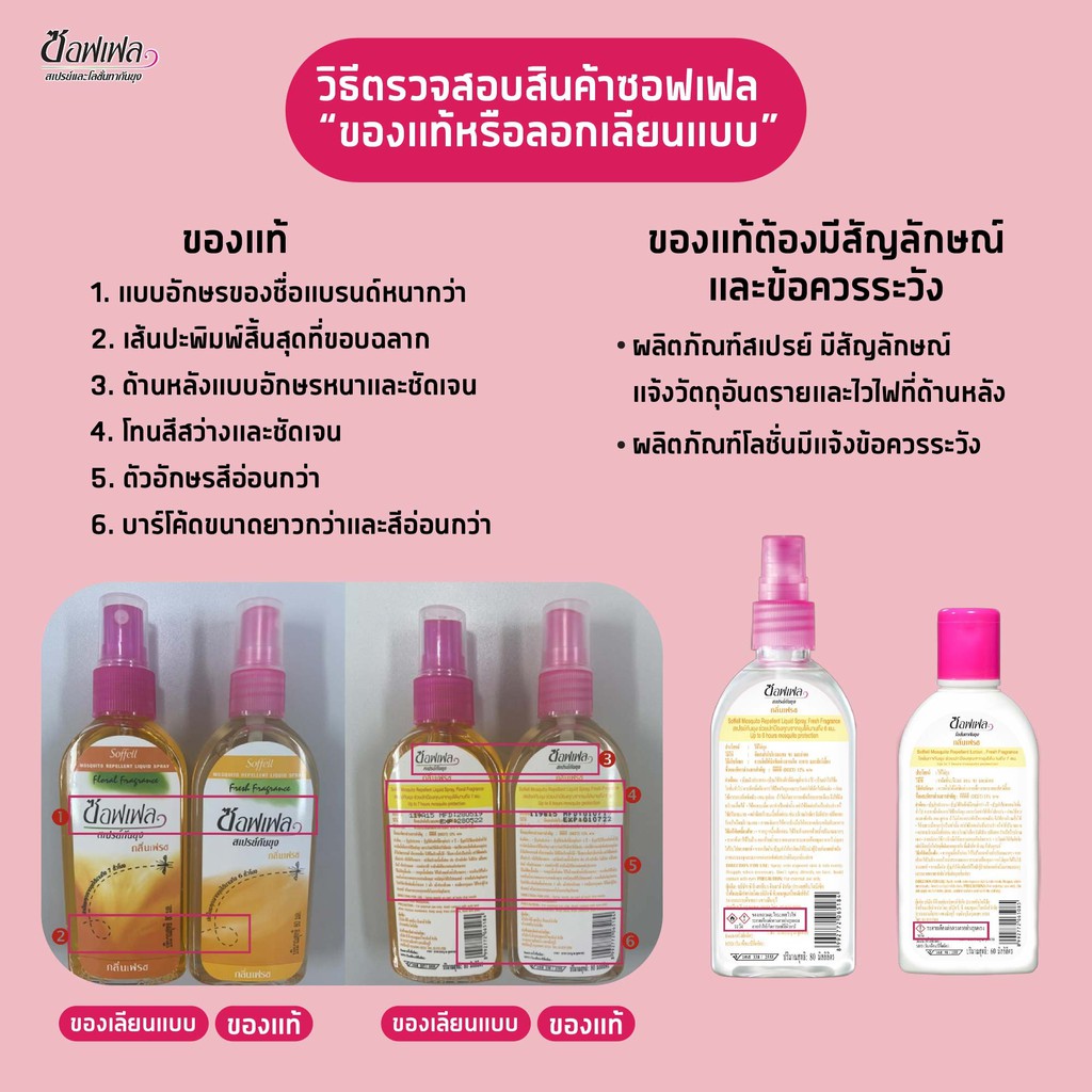 ⧔漾's開箱⧕泰國最知名的防蚊液產品soffell防蚊液，其