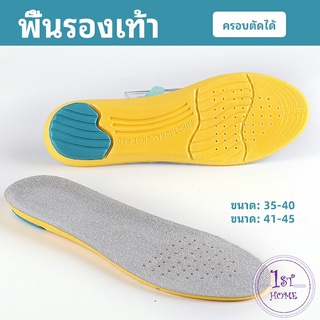 แผ่นรองเท้ากีฬา กันแรงกระแทก ระงับกลิ่นเท้าและดูดซับเหงื่อดี กันลื่น  insole