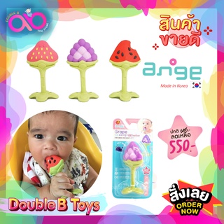 Ange ยางกัดอังจู 3D ยางกัดสตเบอรี่ ยางกัดองุ่น ยางกัดแตงโม สำหรับเด็กวัย3เดือนขึ้นไป พร้อมคลิปกันตก