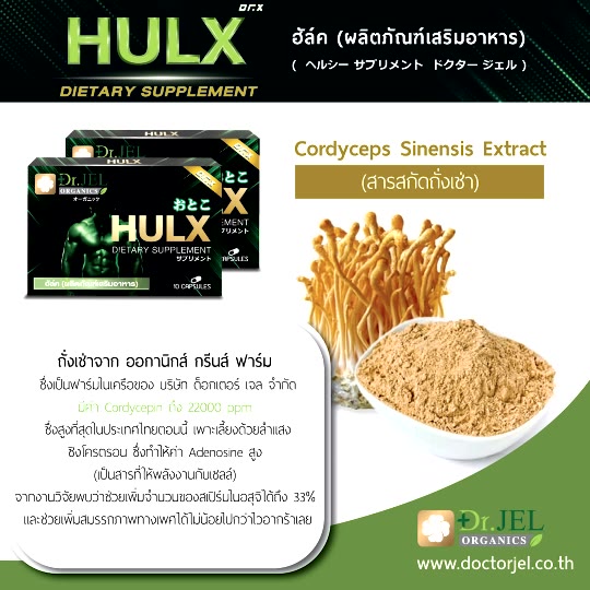 hulx-ของแท้-100-พร้อมสู้-ทุกที่-ทุกเวลา-ทน-อึด-แกร่ง-ฟิน-แบรนด์-ดร-เจล-แก้ปัญหาผู้ชาย