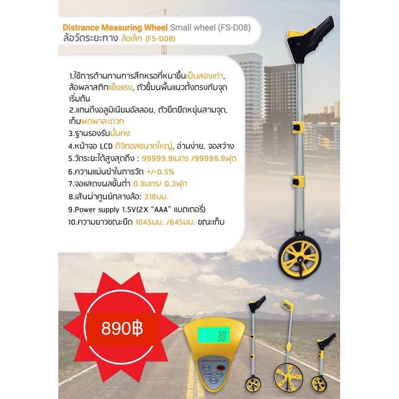 ล้อวัดระยะทาง-ล้อเล็ก-distrance-measuring-wheel-small-wheel-fs-d08