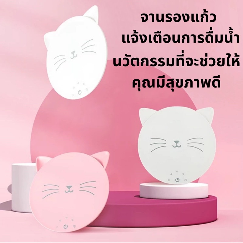 จานรองแก้วแจ้งเตือนดื่มน้ำ-จานรองแก้ว-แจ้งเตือนอัตโนมัติ