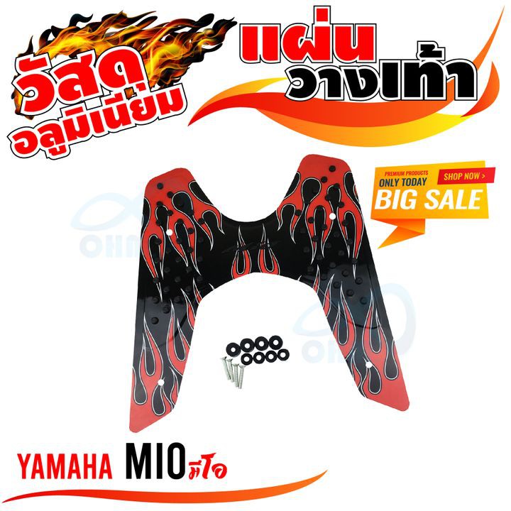 รุ่นใหม่ขายดี-แผ่นรองเท้าพื้นมิเนียม-yamaha-mio-ลายไฟ-สำหรับ-แผ่นพื้นพักเท้าหน้าอลูมิเนียม