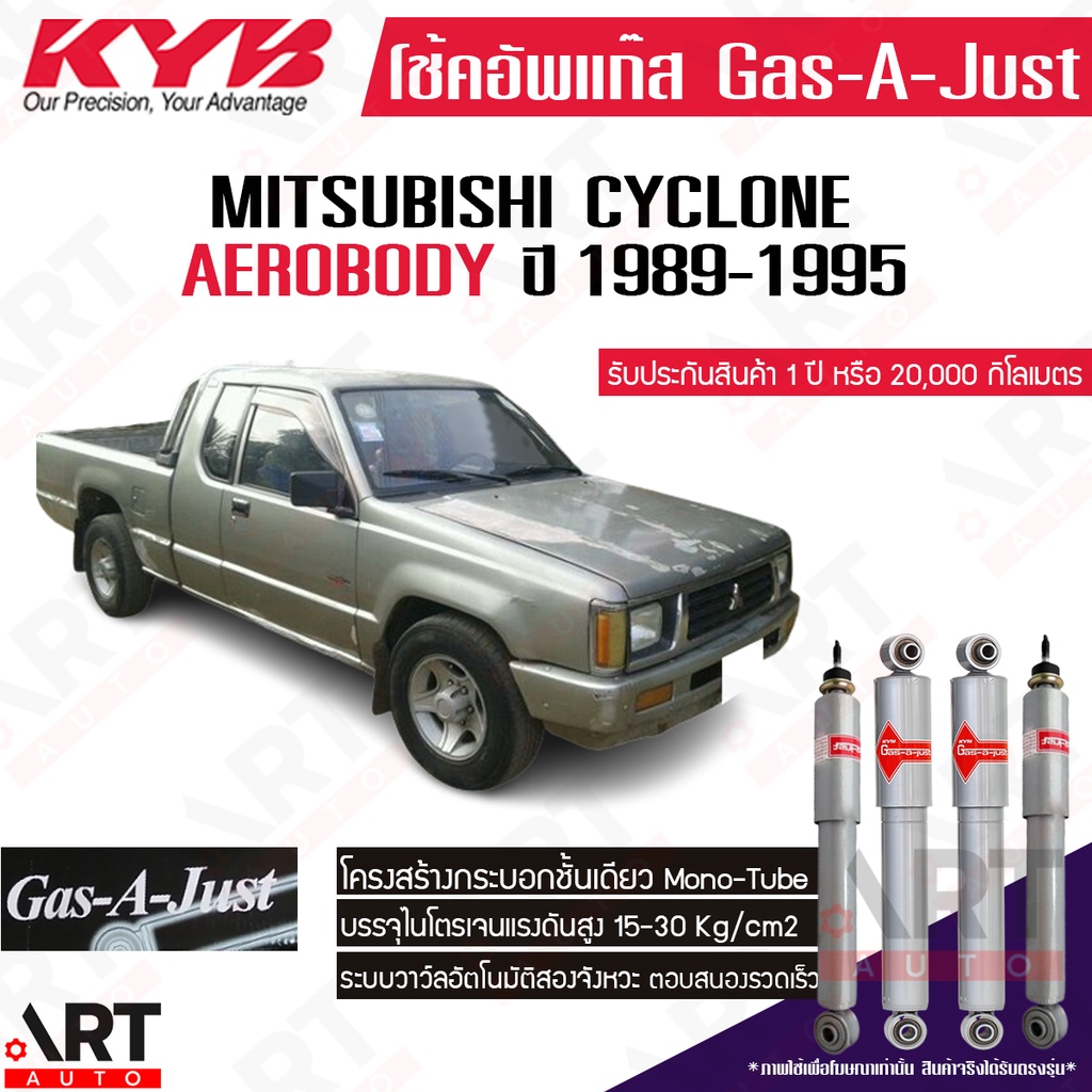 kyb-โช๊คอัพ-mitsubishi-cyclone-aerobody-มิตซูบิชิ-ไซโคลน-แอโร่บอดี้-ปี-1985-1995-kayaba-gas-a-just-โช้คอัพแก๊ส