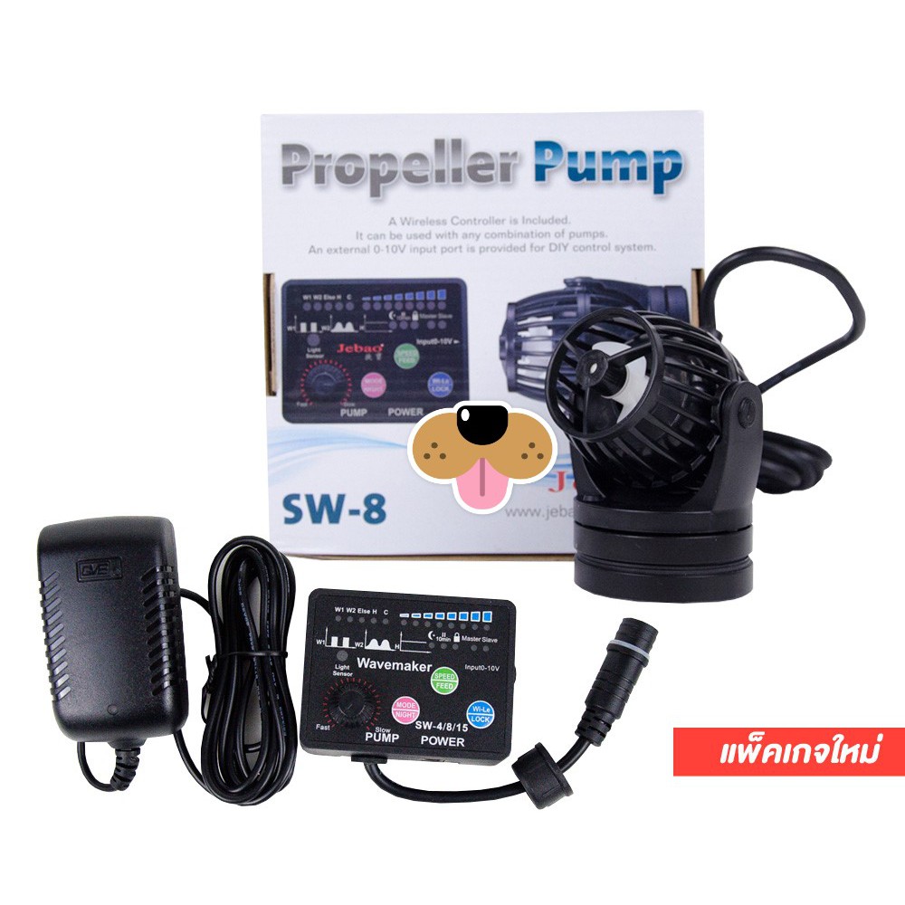 Jebao SW8 ปั้มทำคลื่น (รุ่นใหม่) | Shopee Thailand