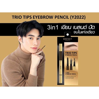BROWIT ทรีโอทิปส์อายบราวเพนซิล 0.14G+0.40G
