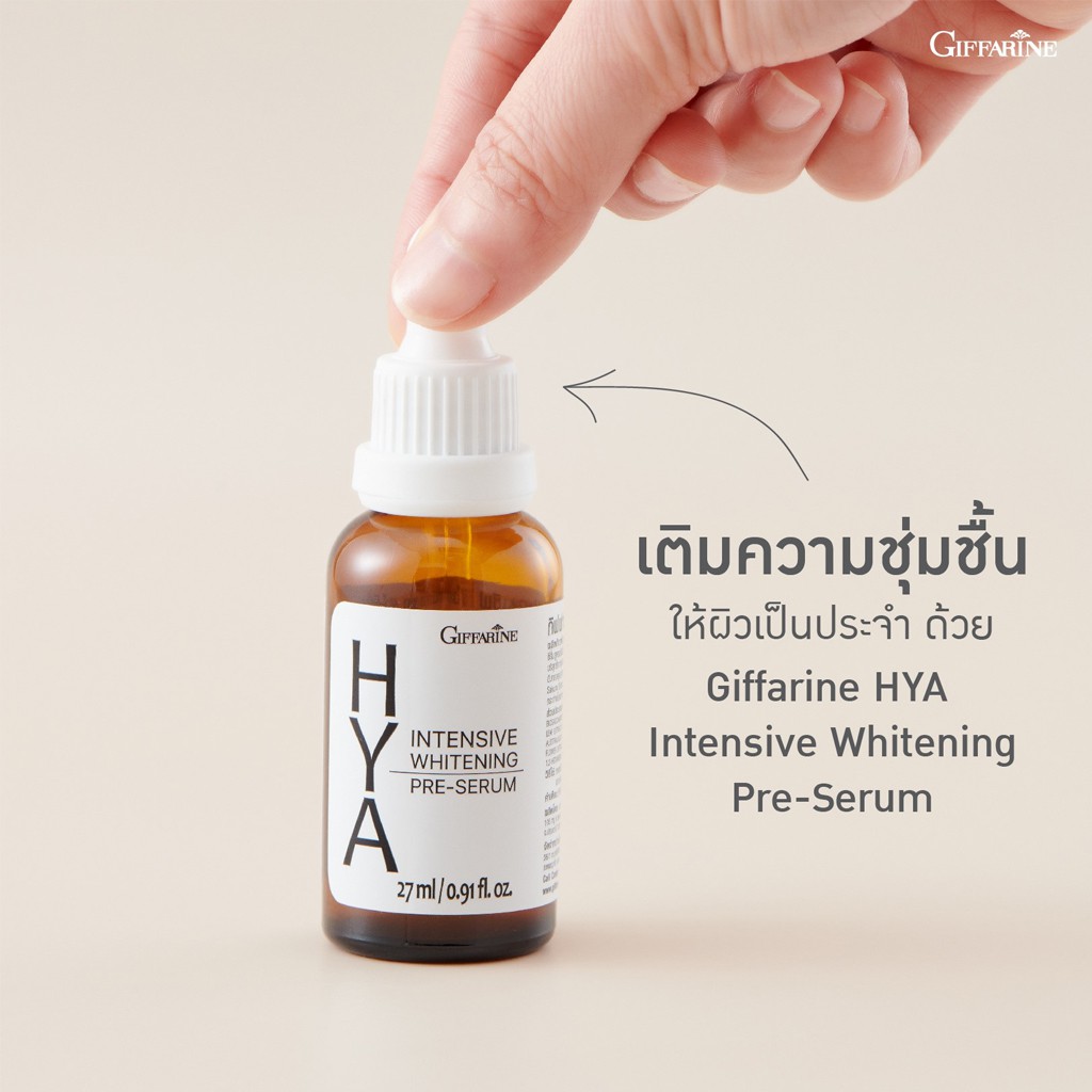 ส่งฟรี-มีโปร-hya-เซรั่มไฮยา-ซีรั่มไฮยา-เซรั่มคุณอั้ม-โฆษณาอั้ม-โฆษณาคุณอั้ม-giffarine-hya-intensive-whitening-pre-serum