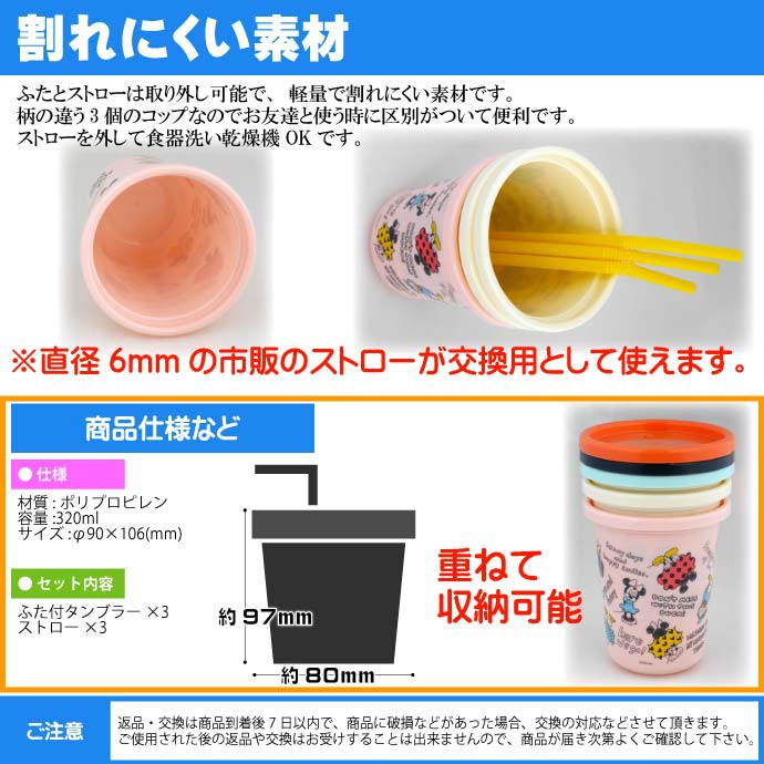 มิ้กกี้-เข้าเพิ่ม-แก้วน้ำพร้อมฝาและหลอด-แพ็ค-3-ใบ-แบบสีทึบ-ความจุ-320-ml-แบรนด์-skater-made-in-japan-นำเข้าญี่ปุ่นแท้