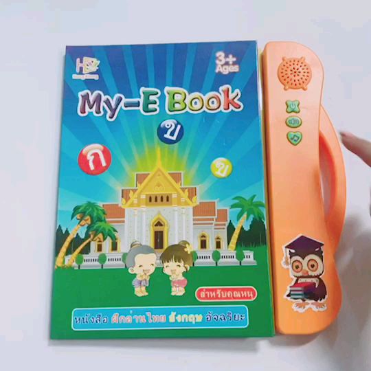 หนังสือ-my-e-book-รุ่นใหม่มีหูจับ-เพิ่มฟังก์ชันเพลง-ปรับลดความดังเสียงได้-และมีปากกาไวท์บอร์ด