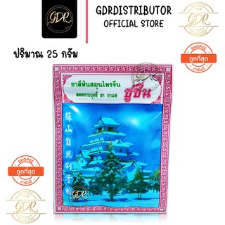 ภาพหน้าปกสินค้ายาสีฟันสมุนไพรจีน ซูซัน(ชนิดผงมีฟอง25กรัม)  suzun herb chinese herbal tooth powder(25g) ที่เกี่ยวข้อง