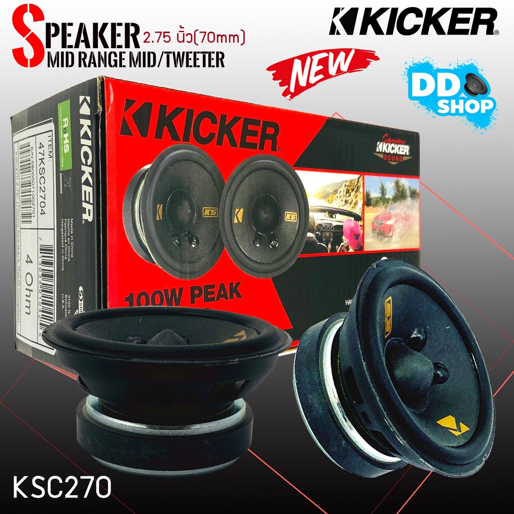 ดอกลำโพง-2-นิ้ว-เหมาะสำหรับทำตู้ลำโพงบูลทูธแบนรด์ดังkicker-ksc2704-ksc-ราคาต่อคู่ได้-2-ดอก