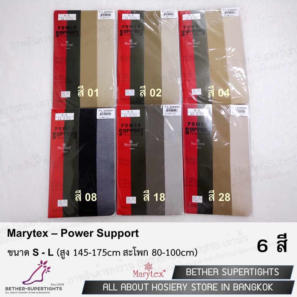 ถุงน่องซัพพอร์ท-marytex-power-support-1-ชิ้น