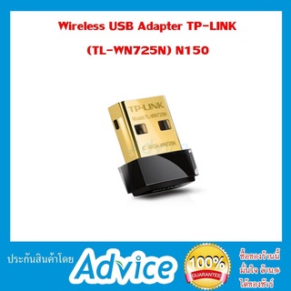 ภาพหน้าปกสินค้าWireless USB Adapter TP-LINK (TL-WN725N) N150 ที่เกี่ยวข้อง