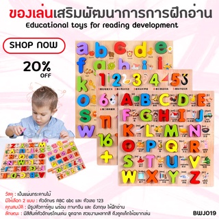 ของเล่นเสริมพัฒนาการการฝึกอ่าน ฝึกภาษา (BWJ019) กระดานไม้ลายตัวเลข หรือตัวอักษร ภาษาอังกฤษ ABC สำหรับเด็ก 1-3 ขวบ