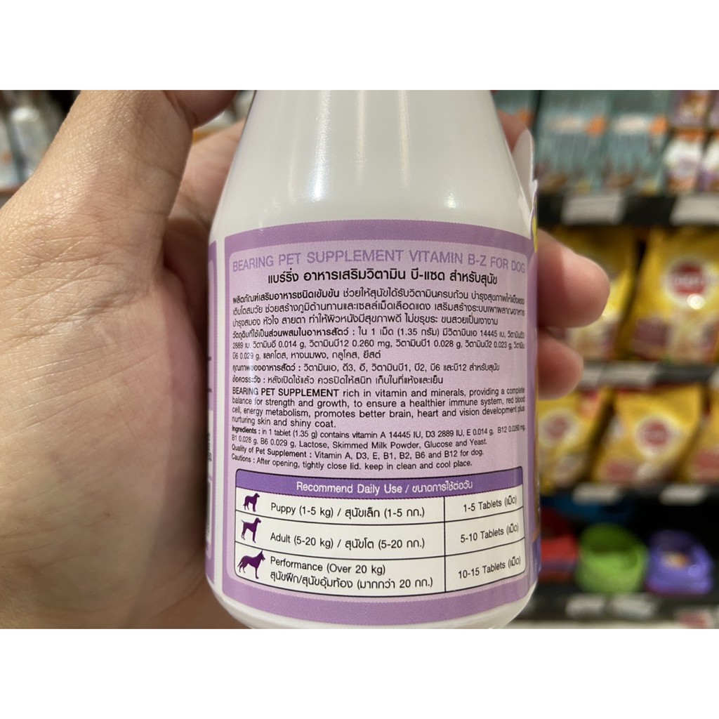 bearing-วิตามินสุนัข-b-z-135-กรัม-อาหารเสริม-สร้างภูมิต้านทาน-สุขภาพแข็งแรง-แบร์ริ่ง-vitamin-0155