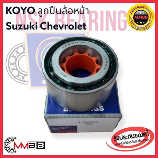 KOYO DAC3668W ลูกปืนล้อหน้า Suzuki Swift Chevrolet 36*68*33 mm KOYO NSK Automotive bearing DAC3668WCS36 Wheel bearing