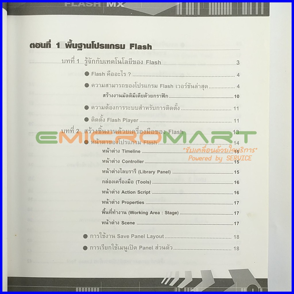 คู่มือการใช้งาน-macromedia-flash-mx-หนังสือมือสอง-อ่านครั้งเดียว-ลดราคากว่า-70-จากราคาปก